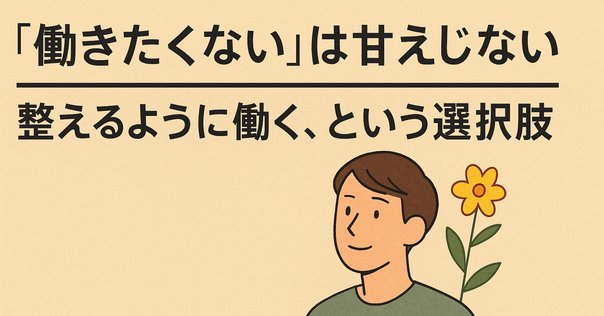 組織にいながら、自由に働くには？｜仲山 進也（考える材料を