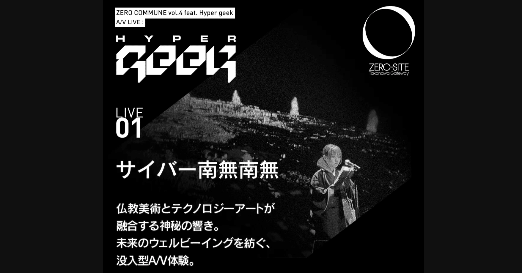 サクセス・オーディオ・ライブラリー Vol.4 「あなたから また買いたい!」… 出演告知】ZERO COMMUNE vol.4 feat. Hyper geek に出演します