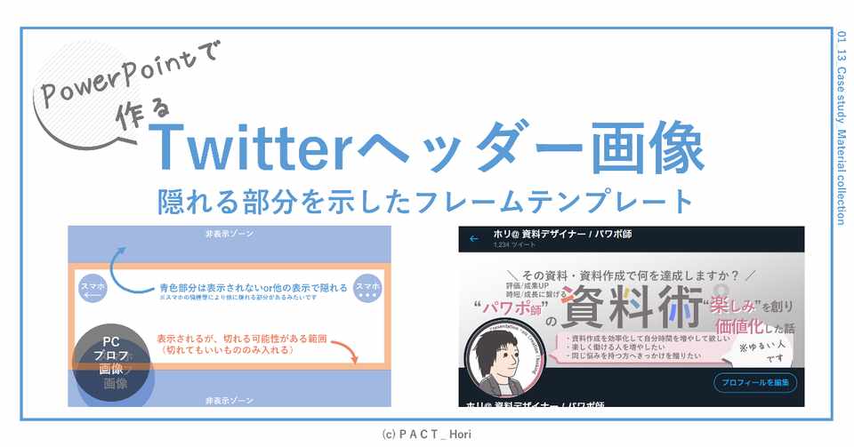 パワポで作るtwitterヘッダー画像テンプレート ホリ パワポ師 Note