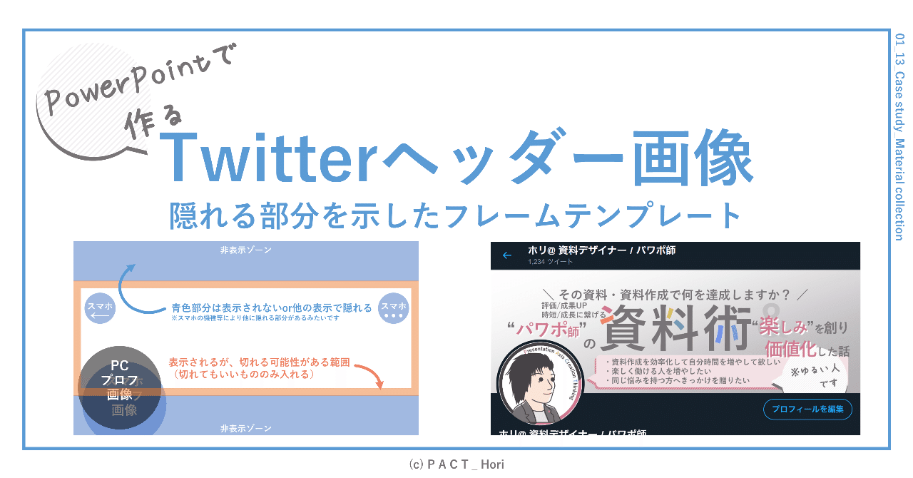 パワポで作るtwitterヘッダー画像テンプレート ホリ パワポ師 Note