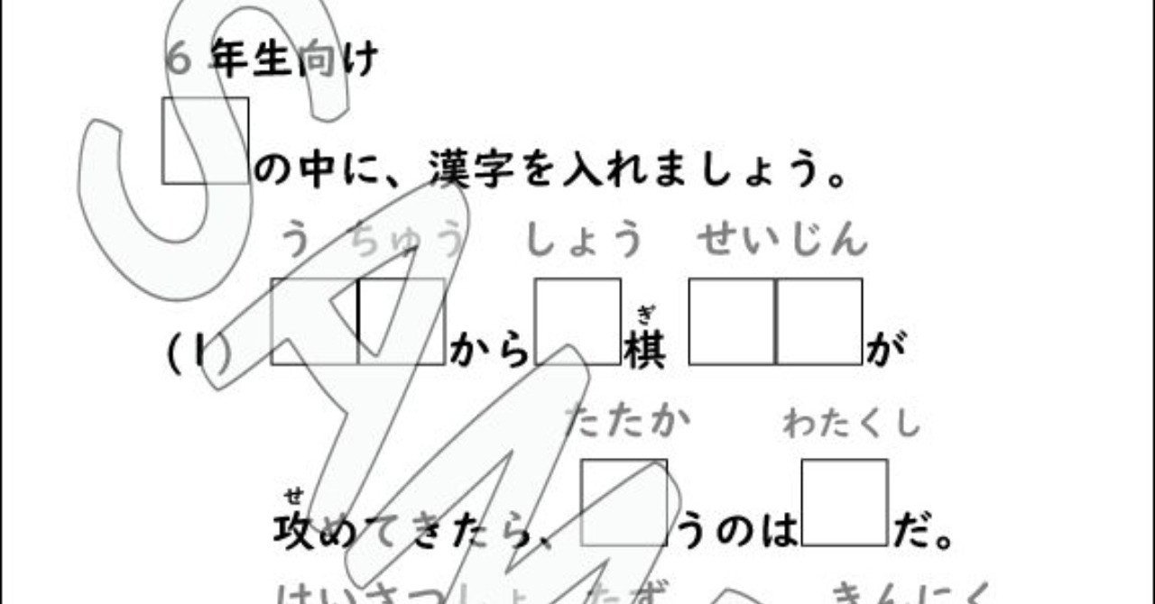当面は無料 将棋漢字ドリル 0302 すわけいこ Note