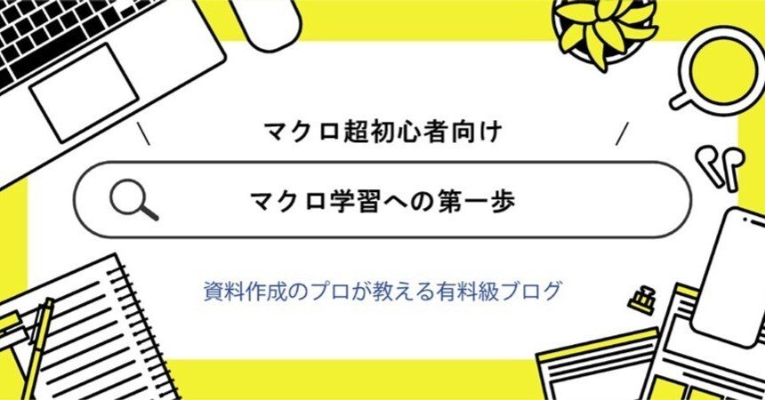 超効率化•合理化エクセルマクロVBA• PowerPoint PowerPoint超効率化マクロ10選！無駄作業からの解放｜PPDTP｜神業パワポ