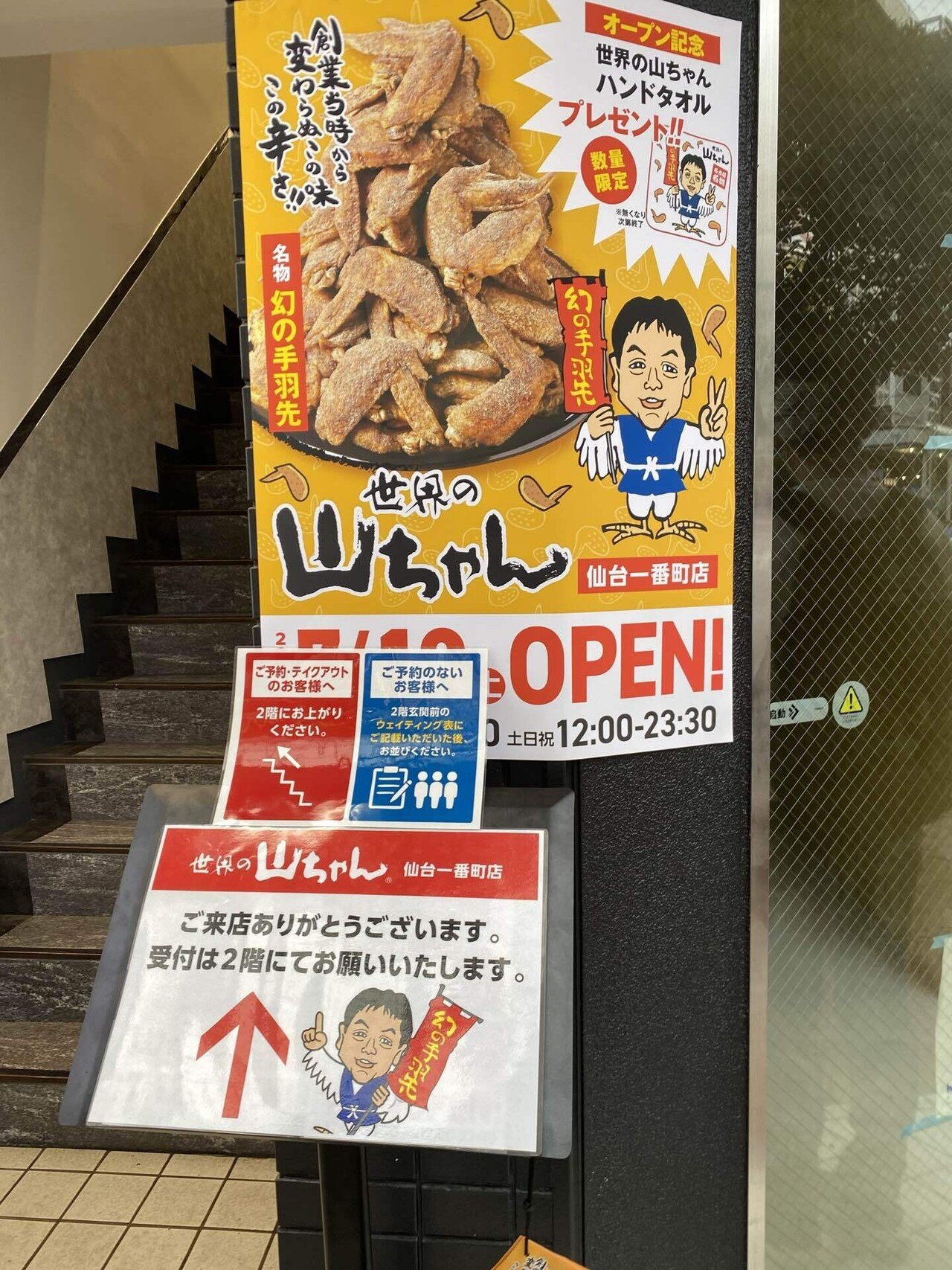 世界の山ちゃん 仙台一番町店｜はー