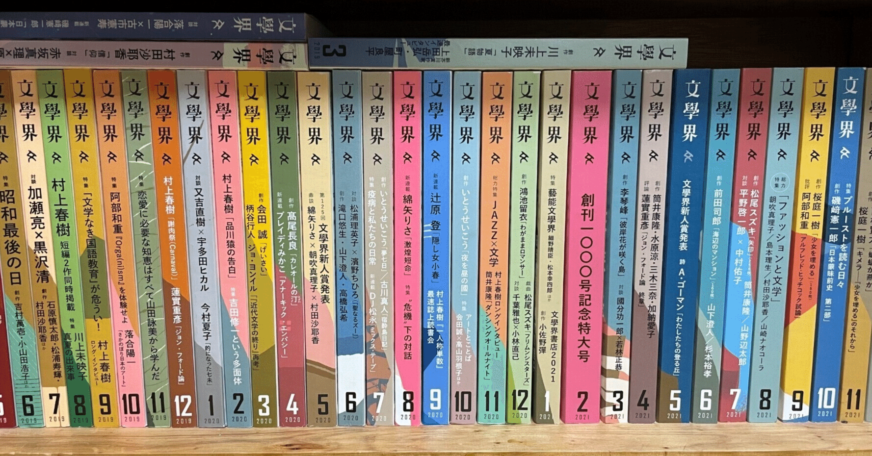 文學界（西村賢太追悼号）｜貧乏暇なし