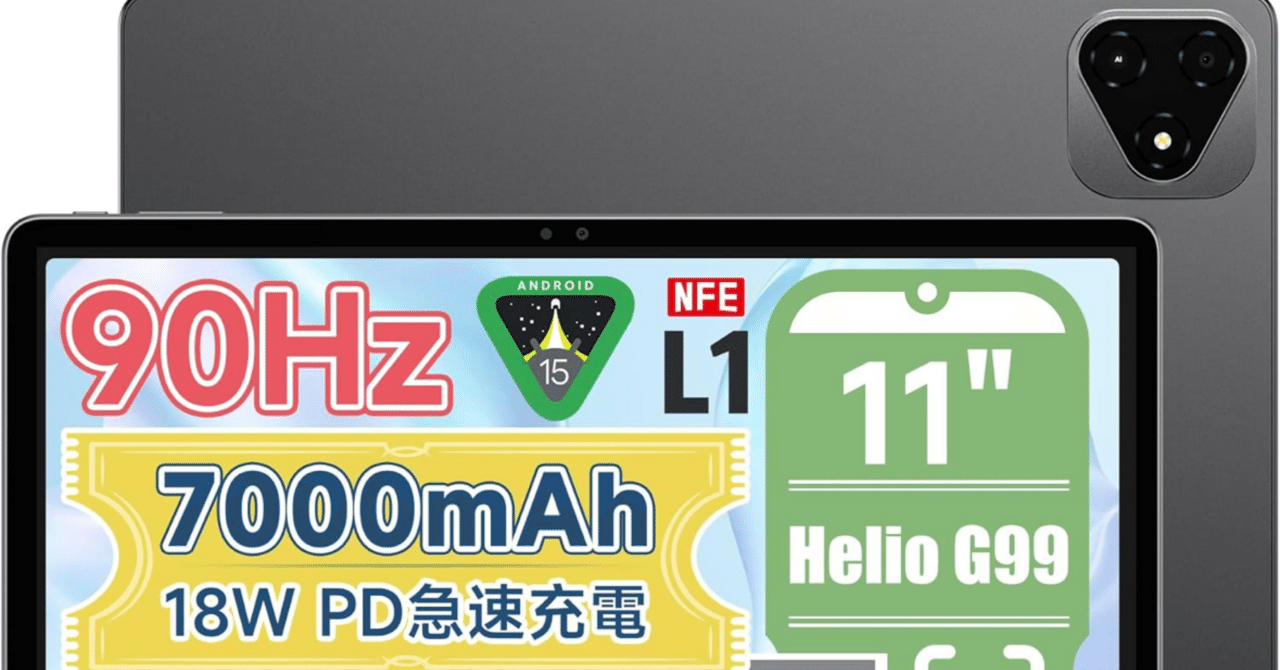 ALLODCUBE iPlay60 Pro タブレット 11インチ おまけ付き ALLDOCUBEの11インチタブレット「iPlay60 Pro」のレビューと性能