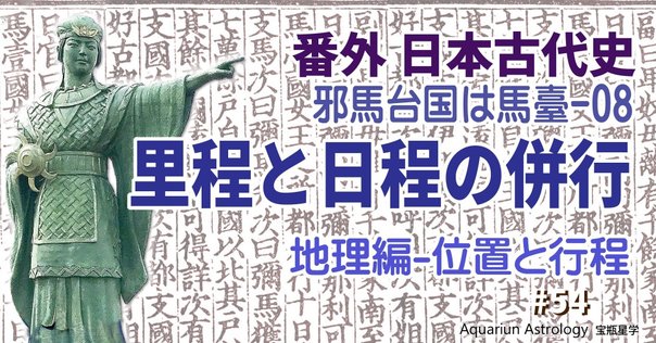 邪馬台国と倭国の卑弥呼 改訂:24/01/19｜haruonopapa