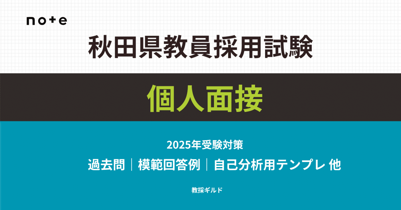 教員採用試験　秋田　県内話題　社説まとめ 教員採用試験 秋田 県内話題 社説まとめ - メルカリ