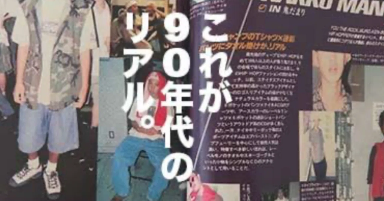 90年代のマウンテンスミス｜定時後編集室