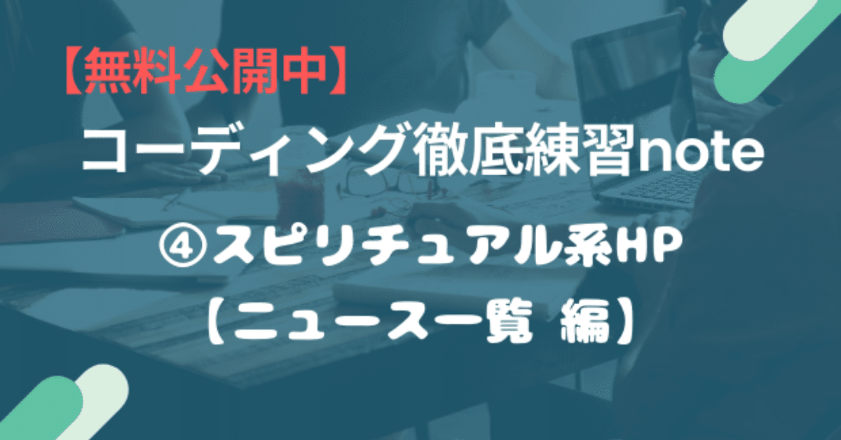 スピリチュアル系HPニュース一覧