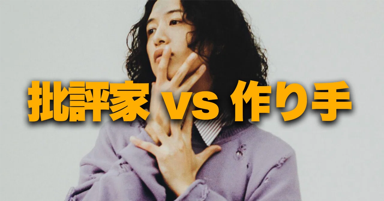 批評 家