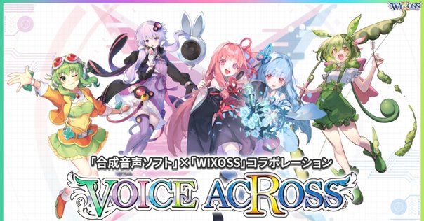 WIXOSS】VOICE ACROSSで始めるWIXOSS カード入手編｜電源ケン