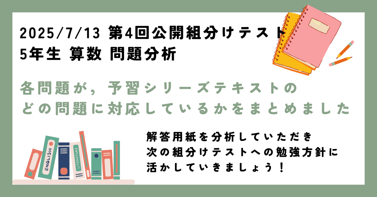 四谷大塚 第4回公開組分けテスト 5年生 算数 問題分析｜Ura@プロ