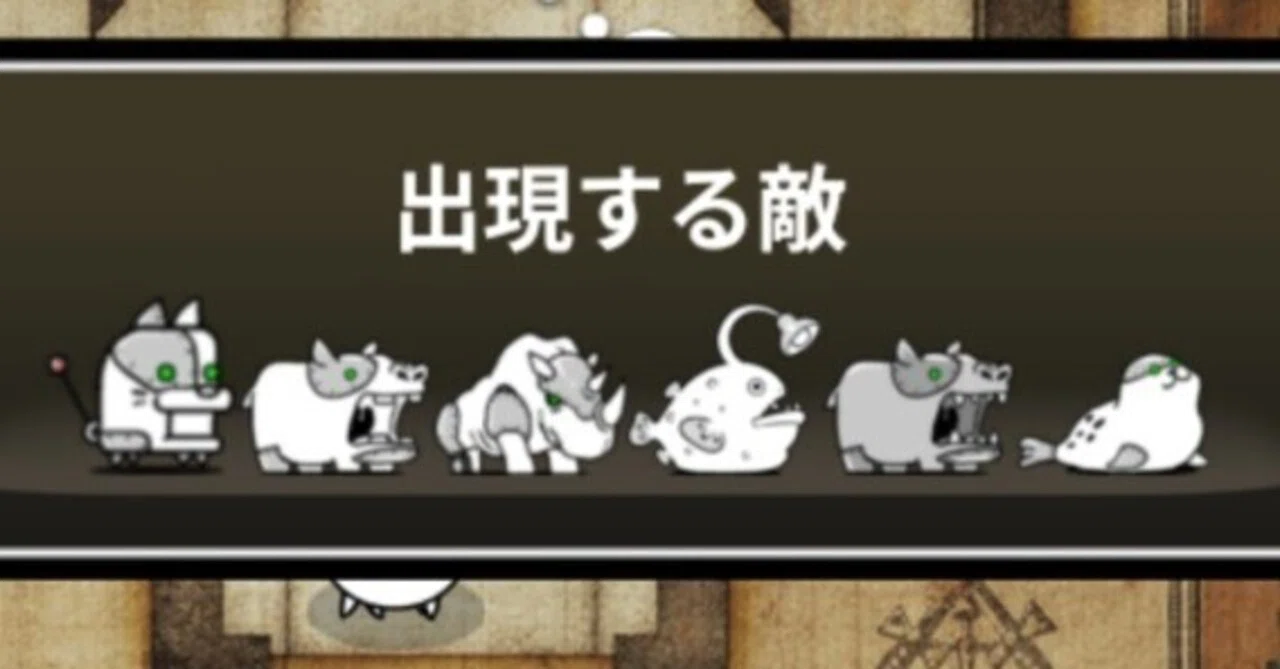 旧レジェ「自家製電気風呂」攻略｜CatWars info