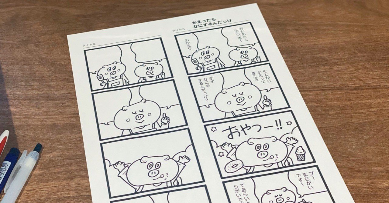 ぬりえと誰でも4コマ漫画家テンプレを作りました 吉本ユータヌキ