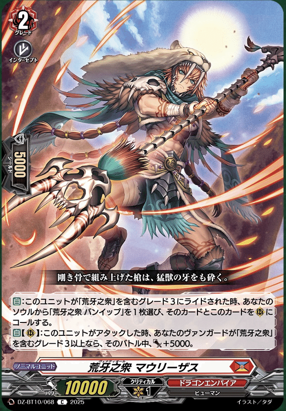 ヴァンガード/竜魂鳴導/SEC/荒牙之衆　ディナバラダ 荒牙之衆ディナバラダ【SEC】{DZ-BT10/SEC01}《ドラゴン