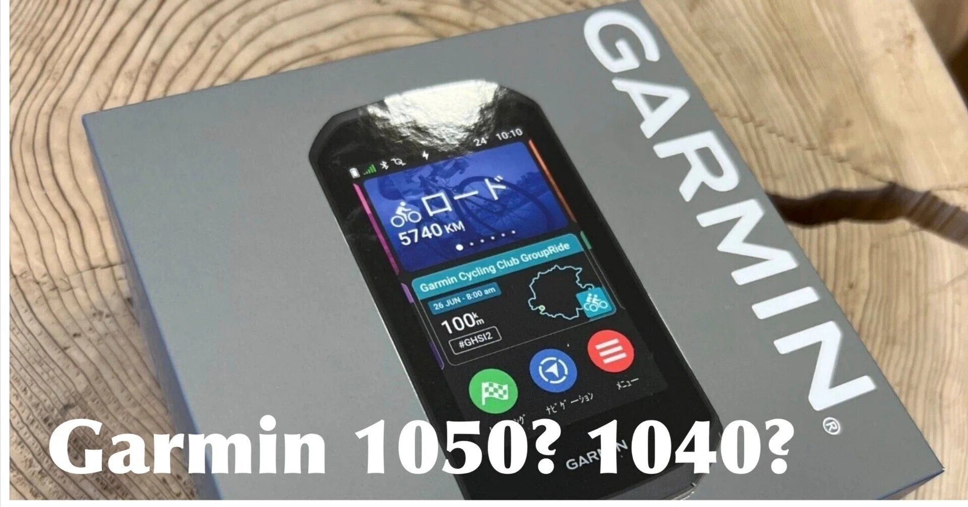 白星ラボ】Edge 1050、買うべきか待つべきか？装着時の盲点も