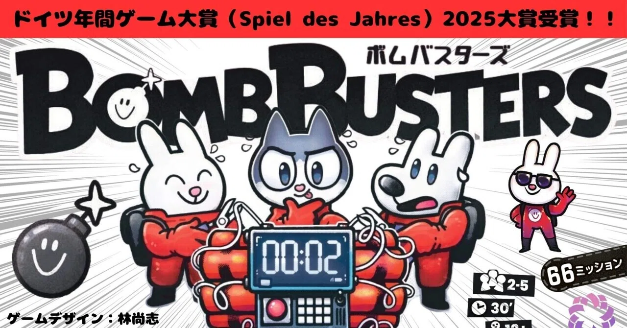 25-035: ドイツ年間ゲーム大賞2025年発表！日本人初SDJ受賞の快挙 