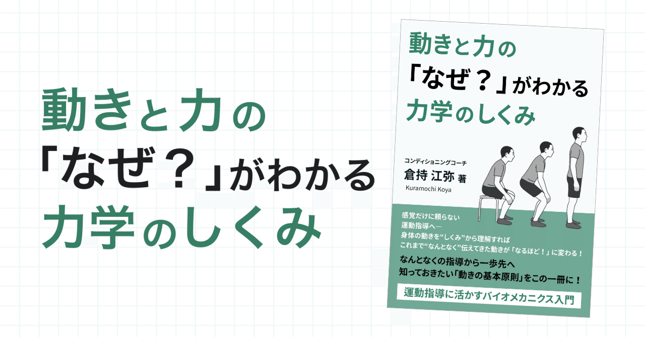 2冊目のkindle本『動きと力の「なぜ？」がわかる力学のしくみ