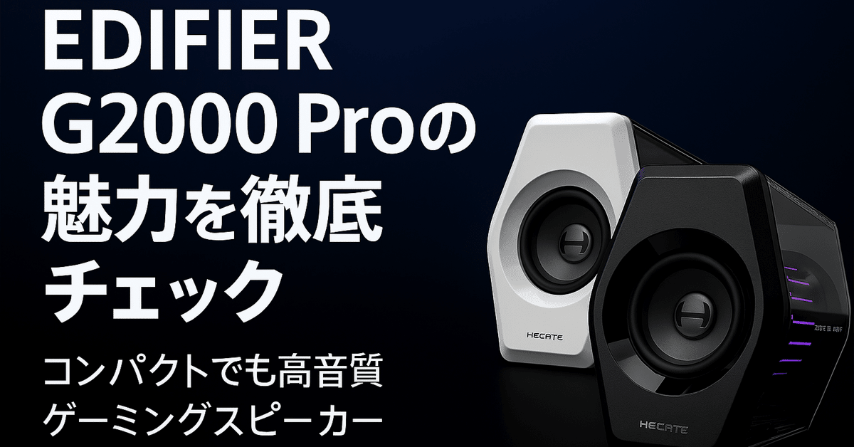 Edifier（エディファイア）G2000 Pro 64W ゲーミングスピーカー Amazon.co.jp: Edifier（エディファイア）G2000 Pro 64W