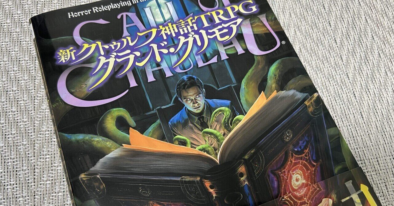 クトゥルフ神話TRPG ルールブック&サプリメント2010 Amazon.co.jp: クトゥルフ神話TRPG クトゥルフ2010 (ログイン