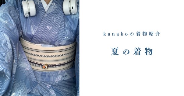 レポ】KIMONO MODERN（キモノモダン）のワンピ襦袢ってどうなん