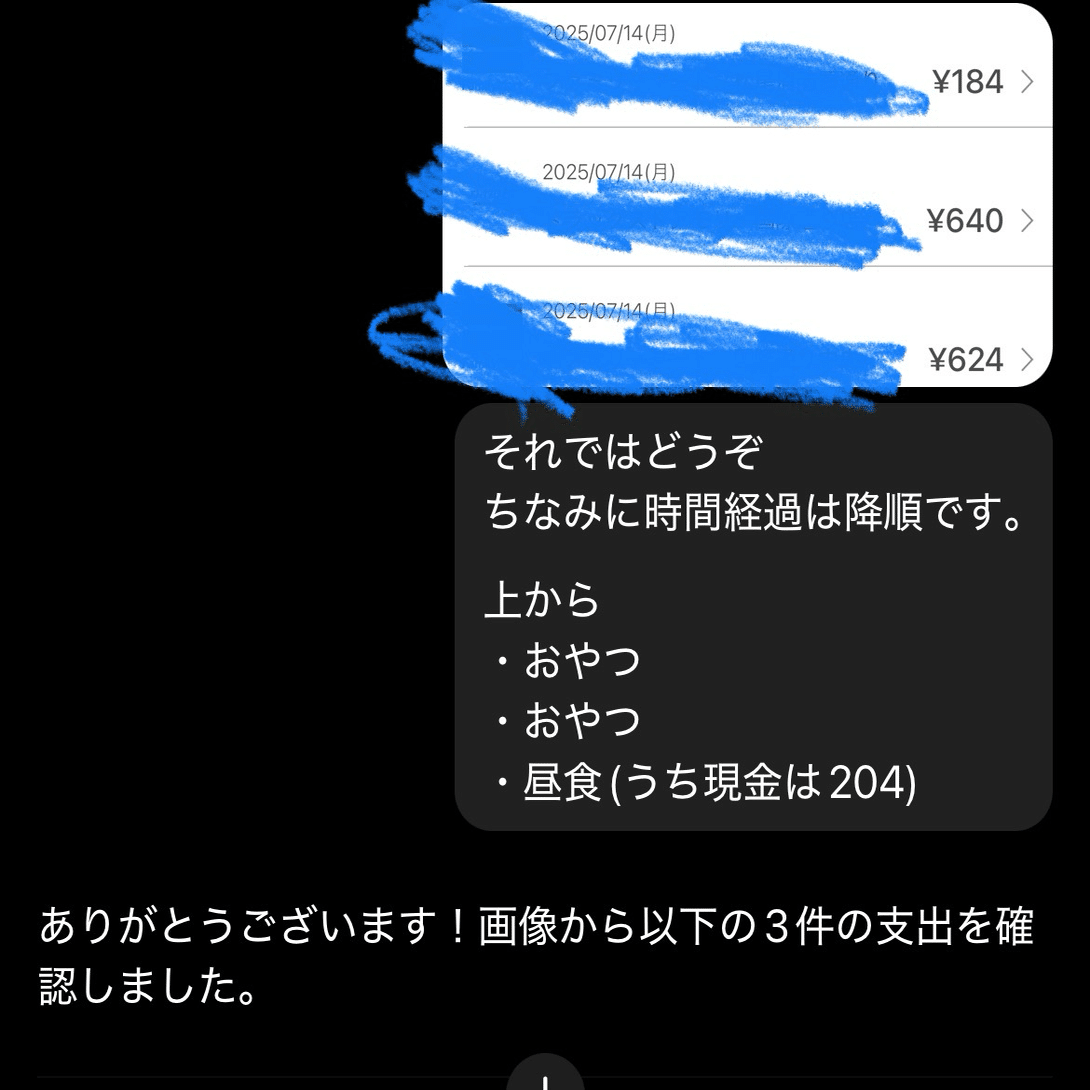 ChatGPTで家計簿を付けてみる』2025/07/14 日記｜如月愛歌@毎日日記