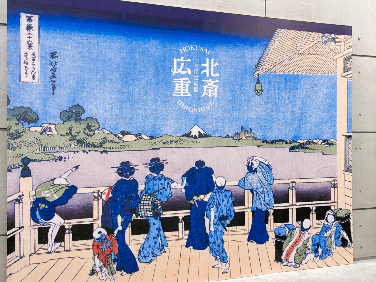特別展レポ】佐賀県立美術館「大浮世絵展」行ってみた｜山口 セナ