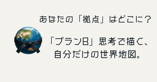 海外移住したいまん。 定年後の楽園の見つけ方―海外移住成功のヒント―』 太田尚樹 | 新潮社