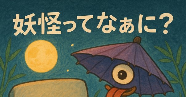 夏なので背筋の凍る怖い本をご紹介しようとしたら、なぜか楽しい