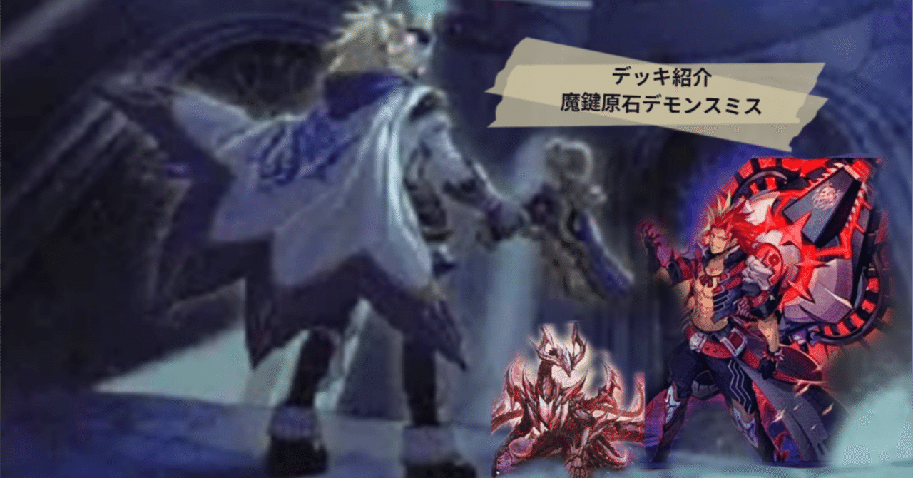 遊戯王デッキ紹介】現代魔鍵を見せつけろ！「魔鍵原石