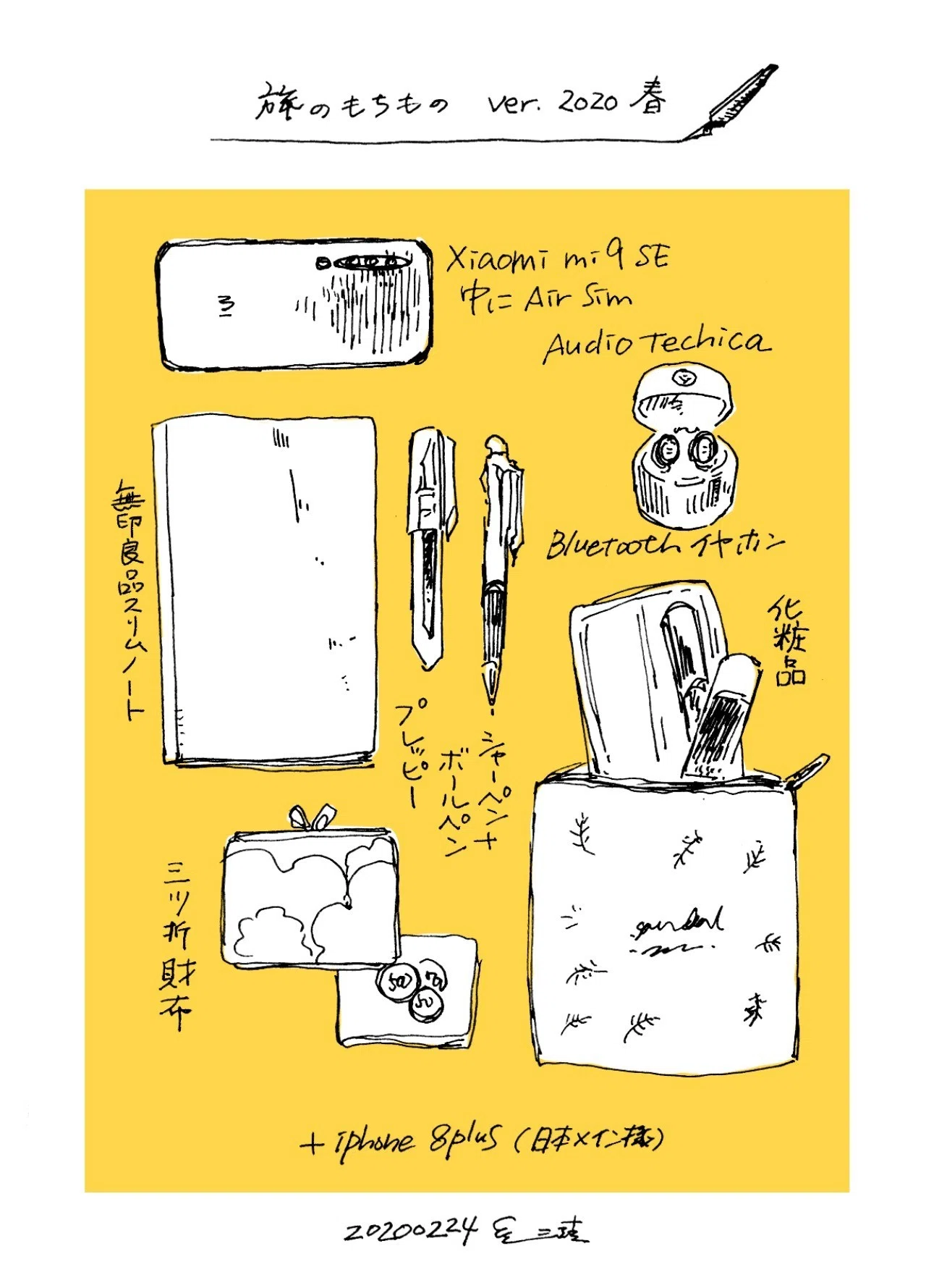 かばんの中身は Ver 春 Toro A Single Ticket Note