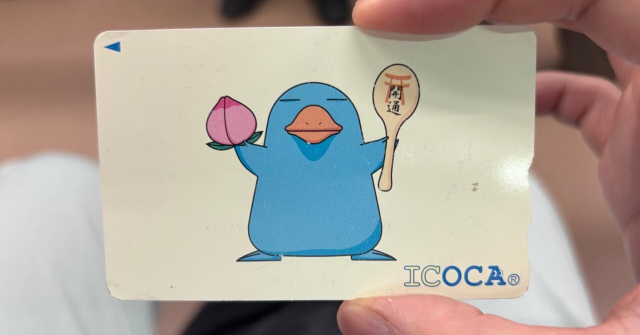 ある日記「ぼくのICOCA」2025年7月15日｜新書といっしょ