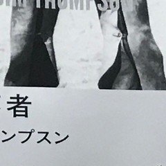 リングの記憶 第三世代 天山広吉×小島聡×永田裕志×中西学』読みました