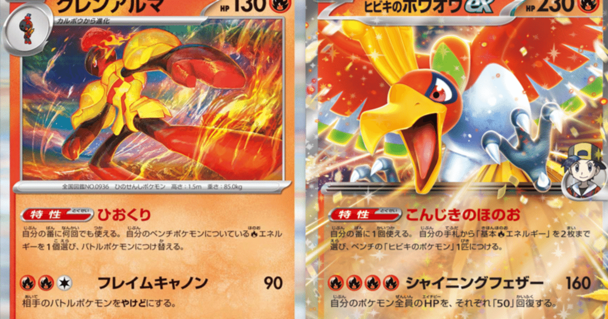 【BW優勝デッキ】ひおくりバレット ひおくりホウオウバレットをつくってあそぼ｜ぺんだこ