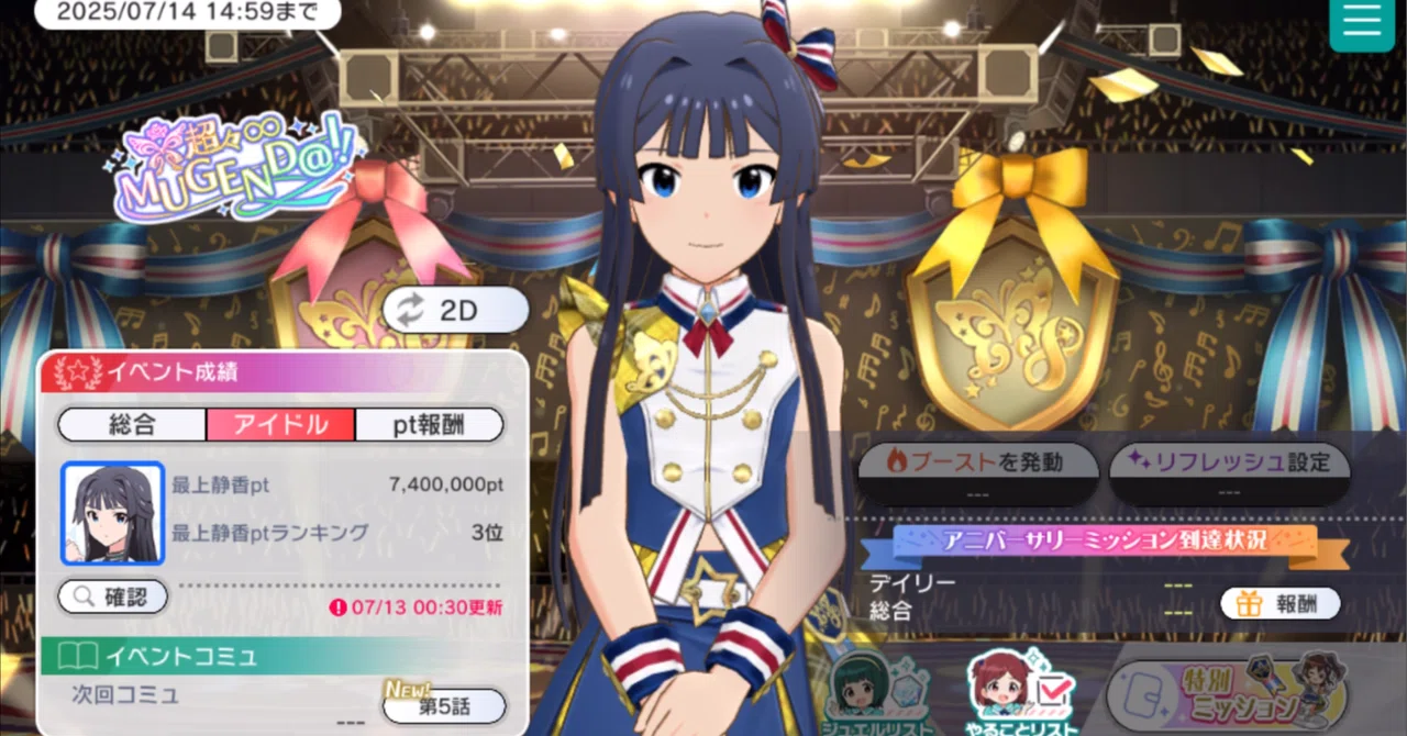 とある静香Pのミリシタ8周年記念イベント超々∞MUGEND@I!の記録