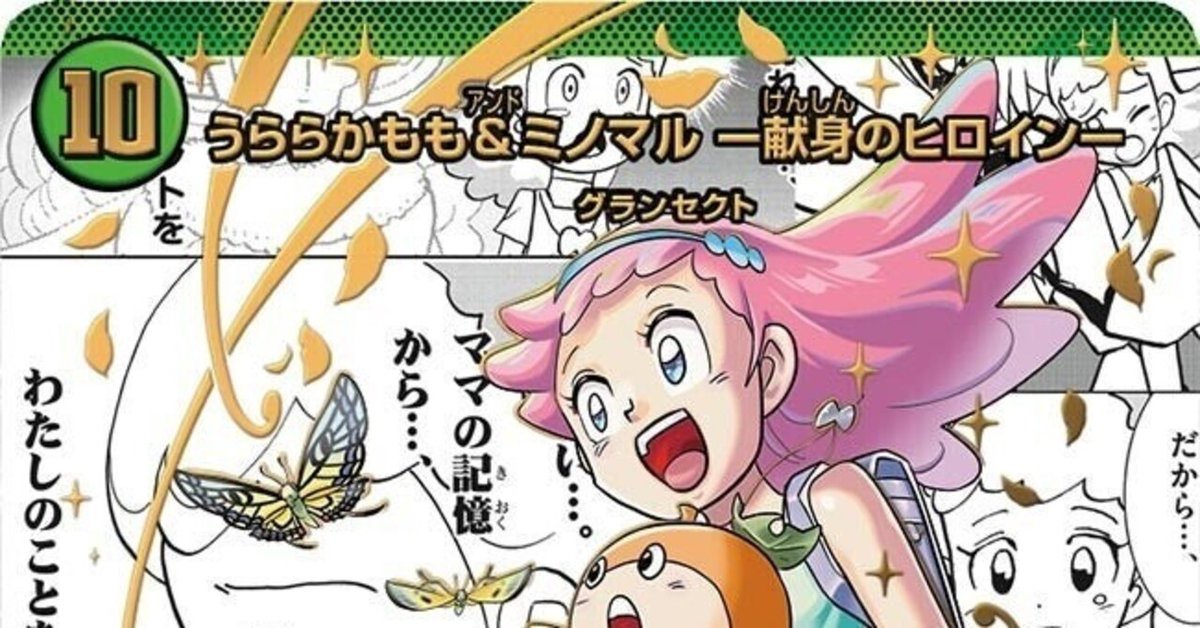 グランセクトまとめ ヒロインBESTで注目してるグランセクトについて｜J@ckyLou