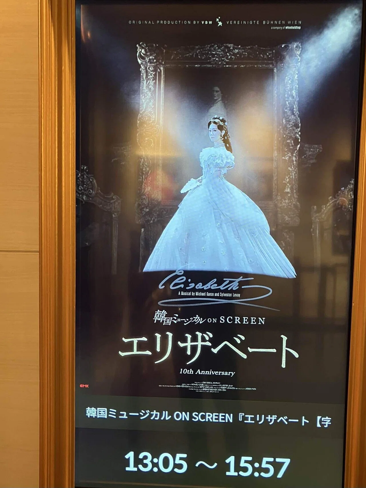 韓国ミュージカルon SCREEN 『エリザベート』2025.7.13｜AiMy(毎日が