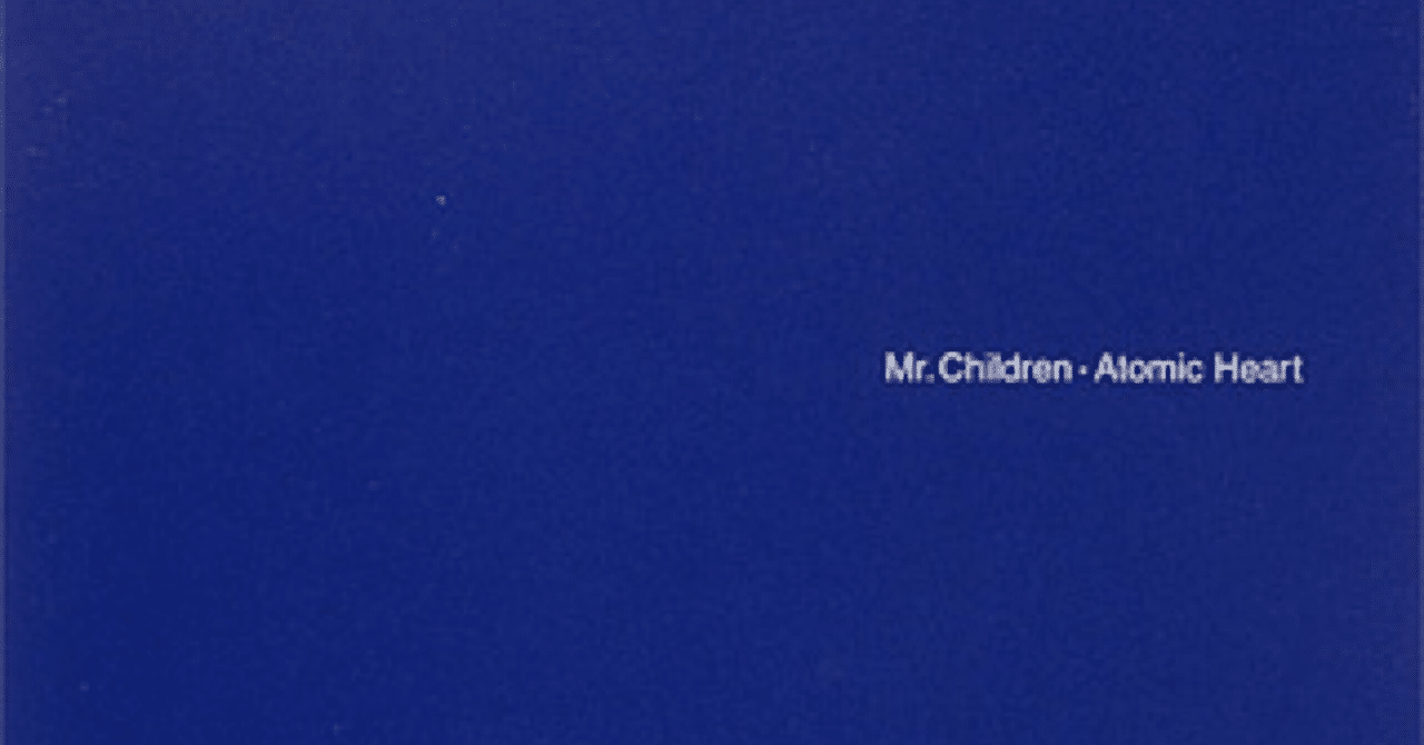 Mr.Children「アトミックハート」ブルーバックに込められた無垢な心