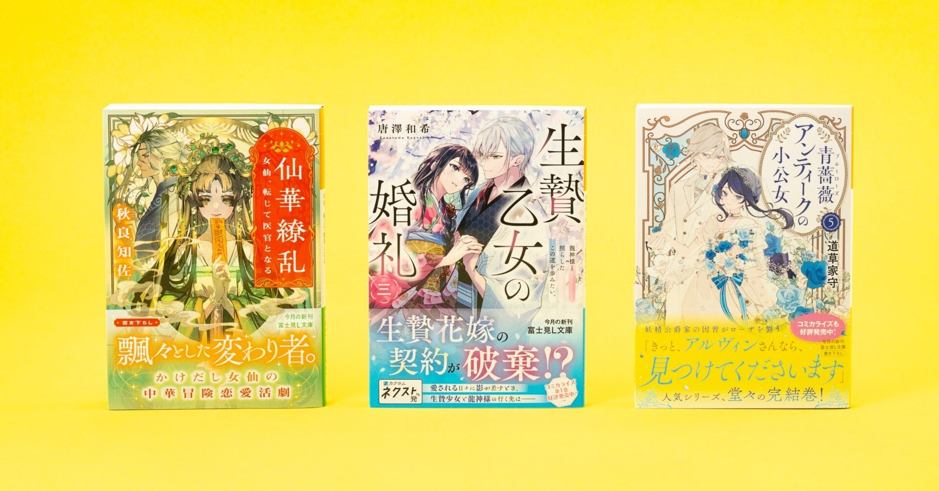 富士見L文庫 7月の新刊③作品(7/15発売)をご紹介!!｜富士見L文庫note支部