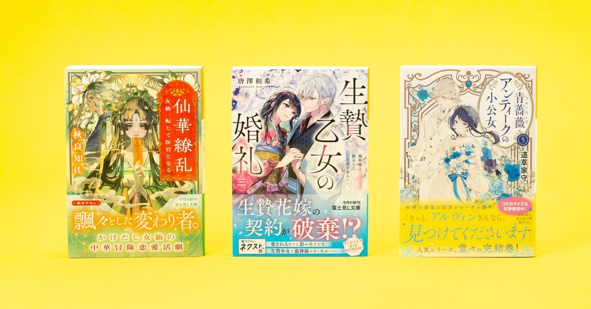 富士見L文庫 7月の新刊③作品(7/15発売)をご紹介!!｜富士見L文庫note支部
