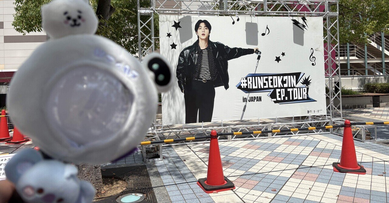 RUNSEOKJIN_EP.TOUR 京セラ 7/12.13 特別新聞　コンプ RUNSEOKJIN_EP.TOUR 京セラ 7/12.13 特別新聞 コンプ 2025年