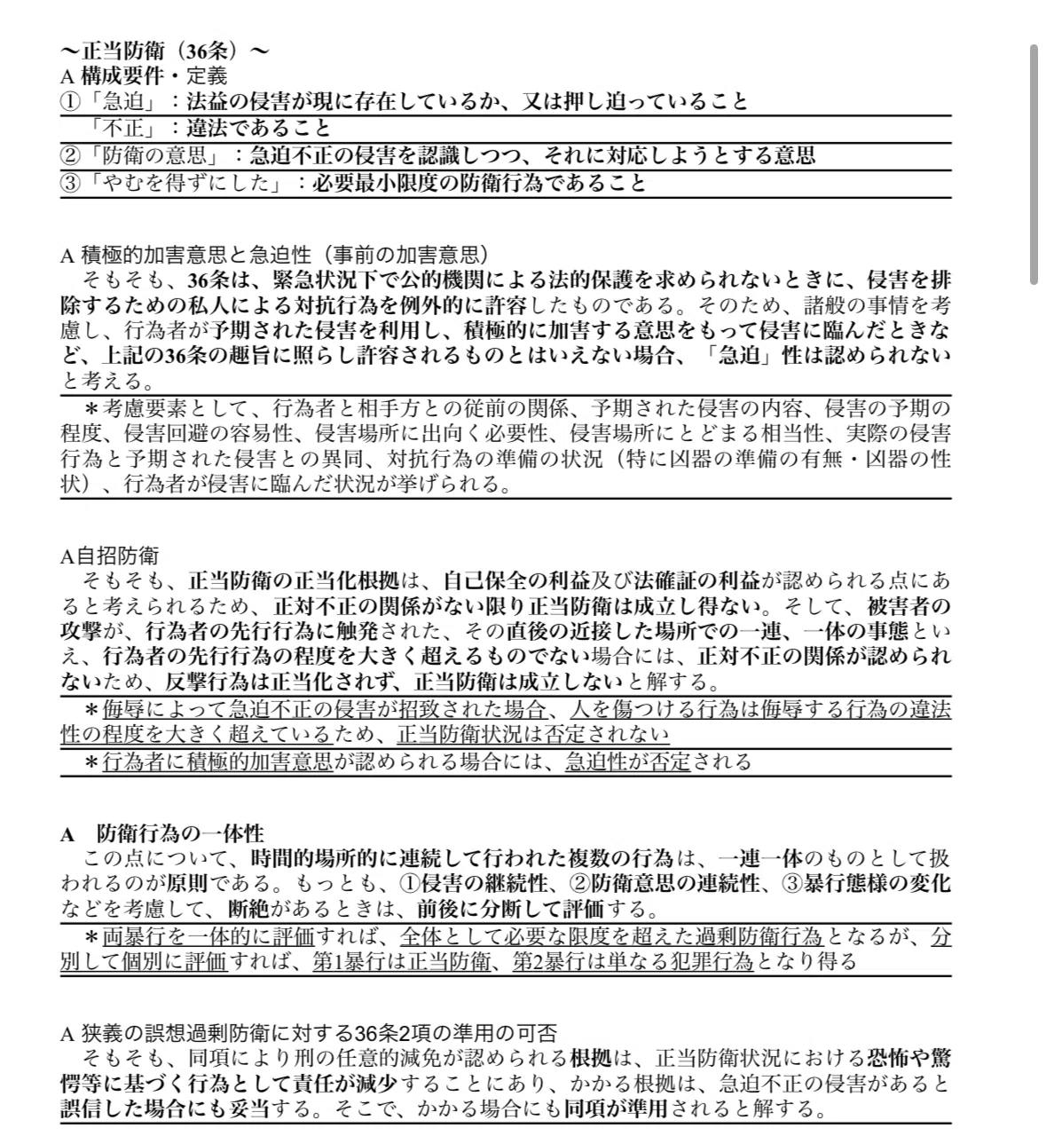直前期対応 刑法論証集】“そのまま書ける”刑法論証集｜定義・要件