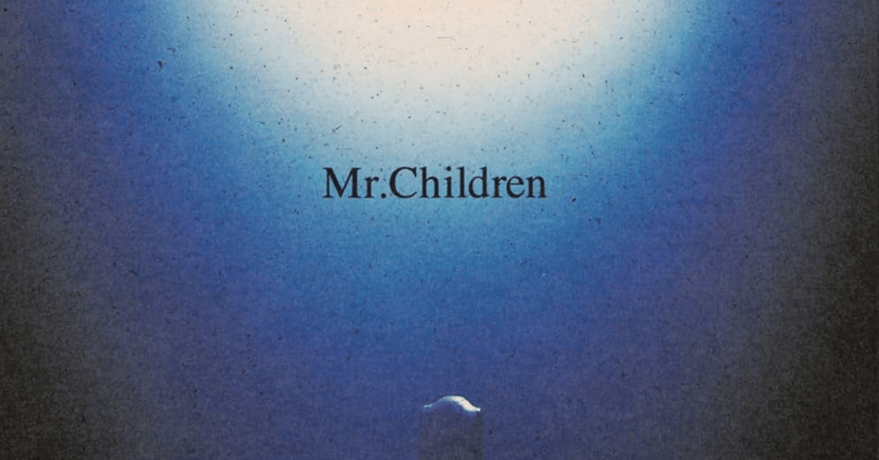 Mr.Children「深海」コンセプト・アルバムという深海からの報告。桜井
