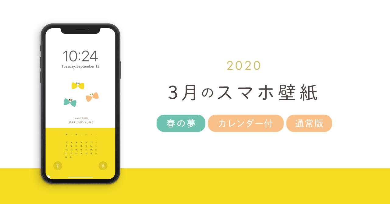 3月 スマホ壁紙 春の夢 Atelier Chicabo Note