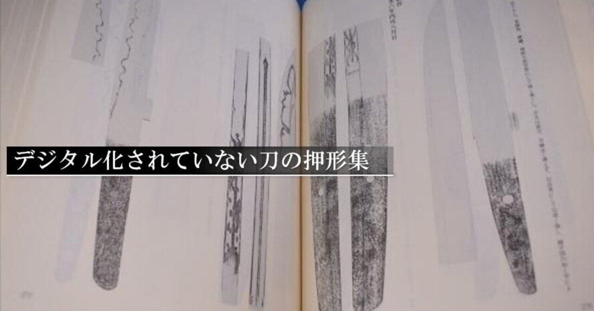 刀影摘録　神津伯押形 Yahoo!オークション - 刀影摘録 神津伯押形 本間薫山監修 日本刀