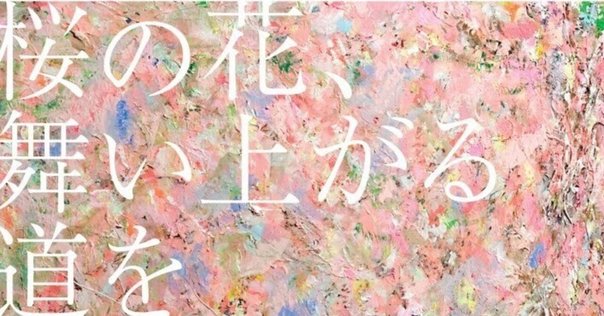 エレファントカシマシの「化ケモノ青年」｜伊舎堂 仁