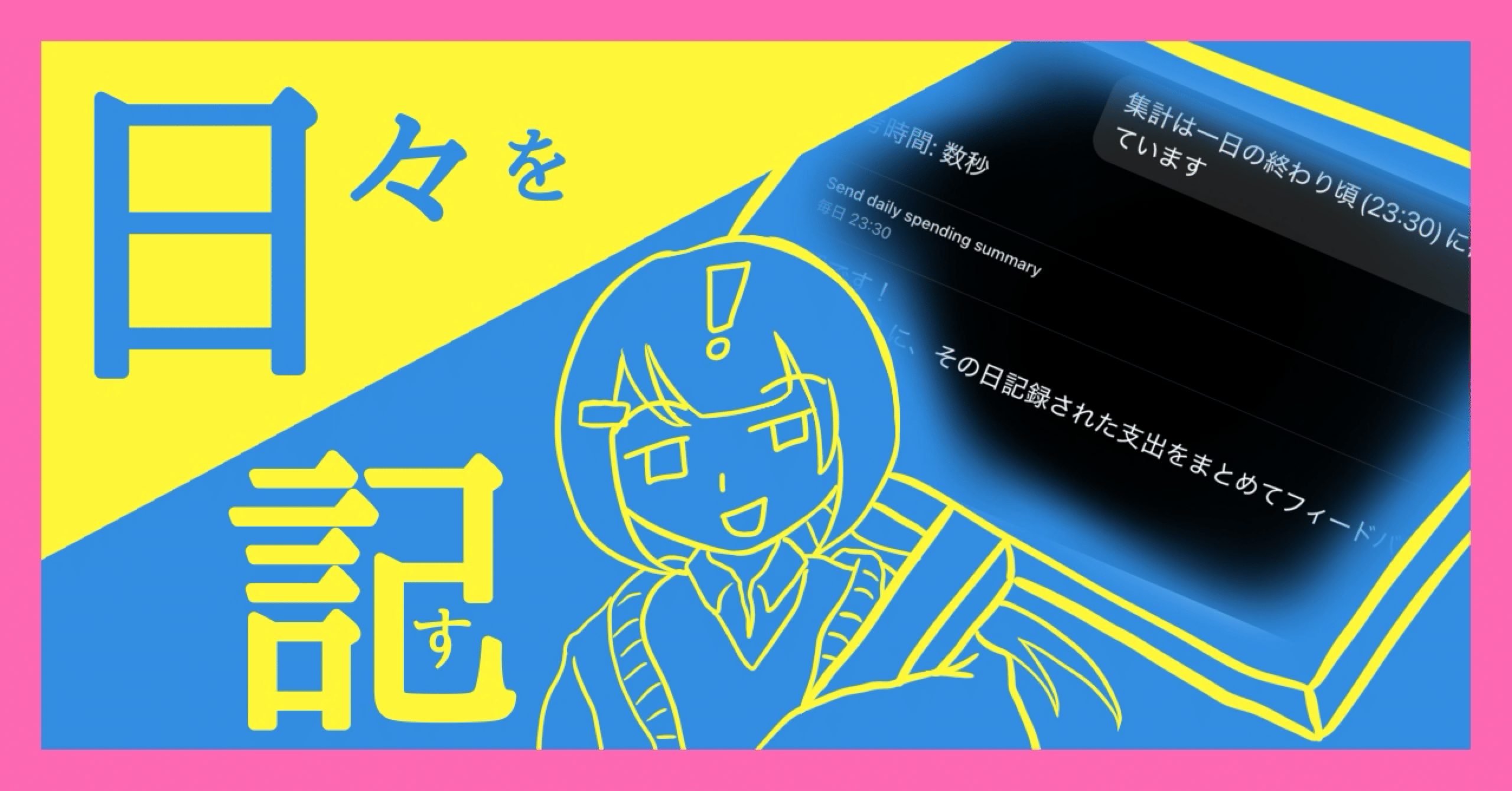 ChatGPTで家計簿を付けてみる』2025/07/14 日記｜如月愛歌@毎日日記