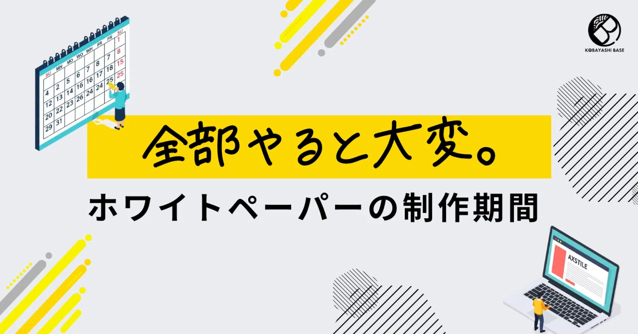 制作期間記事サムネイル