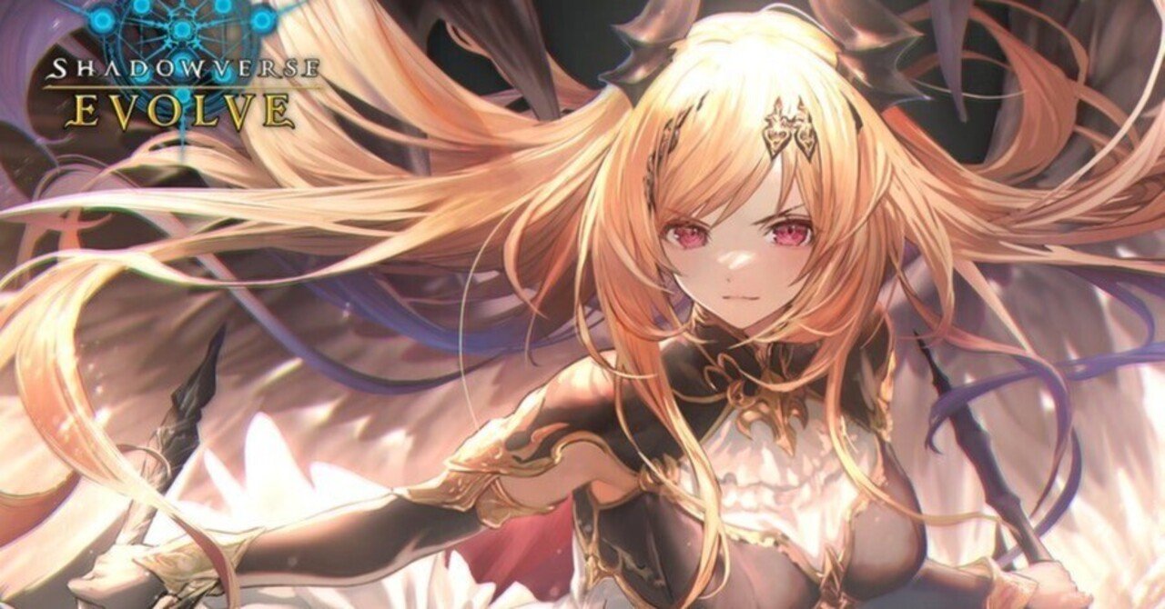 シャドウバースエボルヴ】第16弾「新たなる創世」初動CS環境紹介（25