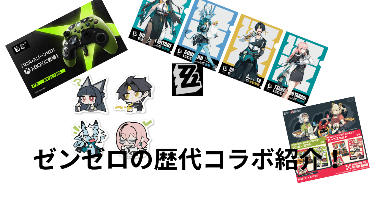 ゼンレスゾーンゼロ ピザーラ ゼンゼロ コラボ バーニス アンビー 8点
